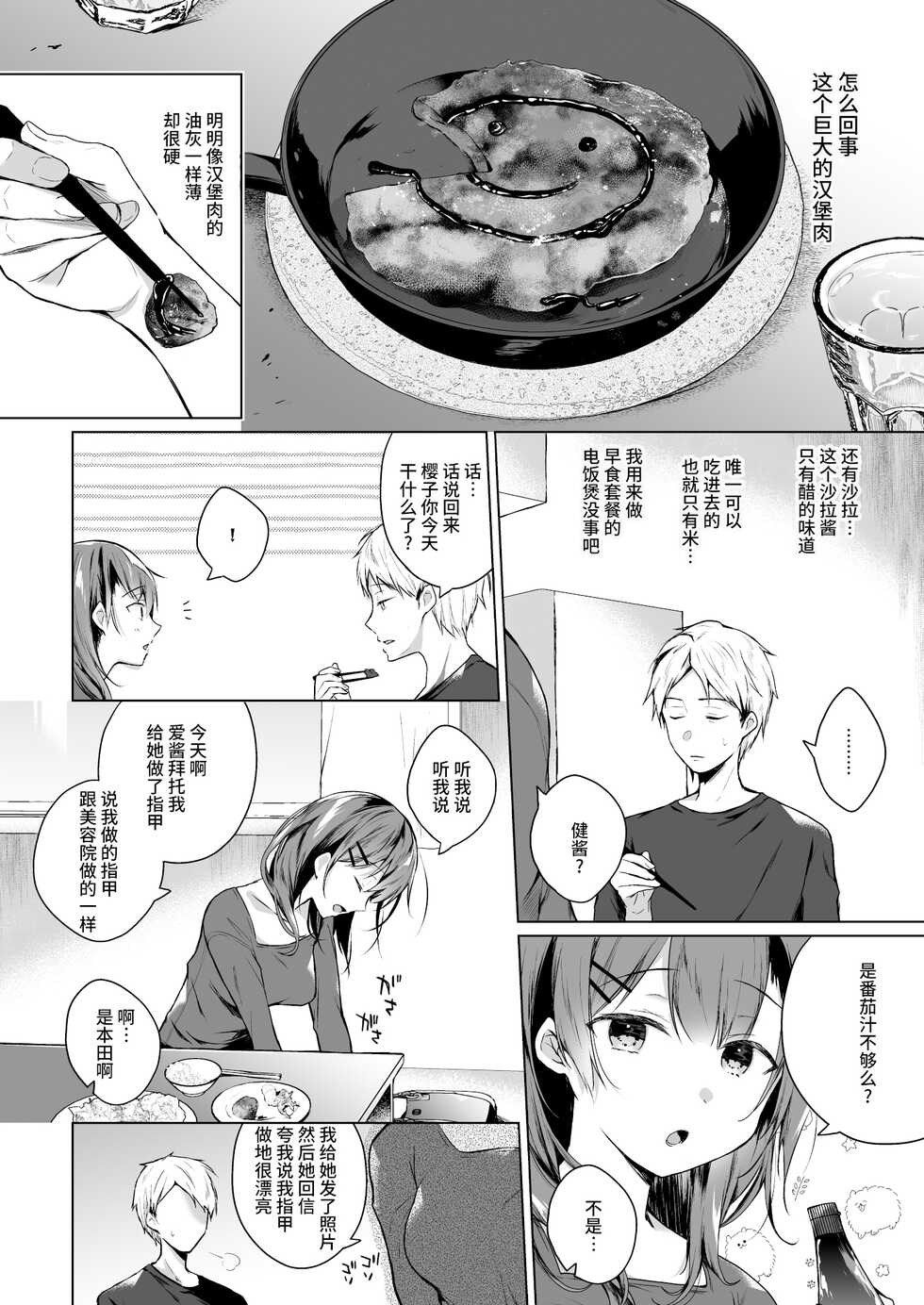 [Hirahira (Hirari)] Meshimazu datta Yome no Ryouri ga Totsuzen Oishiku Natta Wake 1 [Chinese] [羅莎莉亞漢化] [Digital] - Page 6