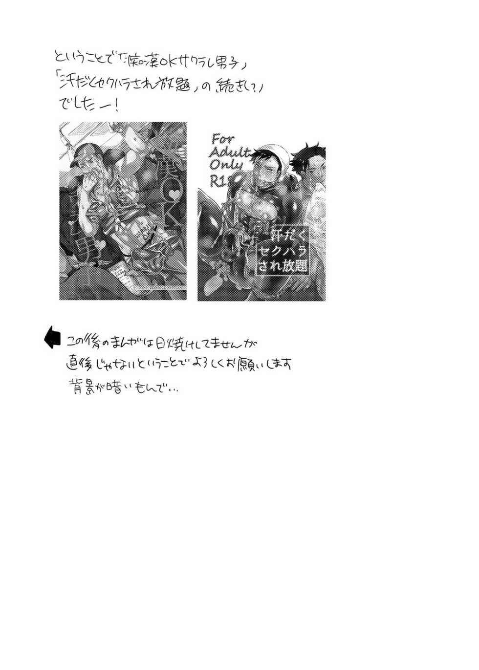 [HONEY QP (Inochi Wazuka)] Chikan OK Naburare Danshi - Page 18