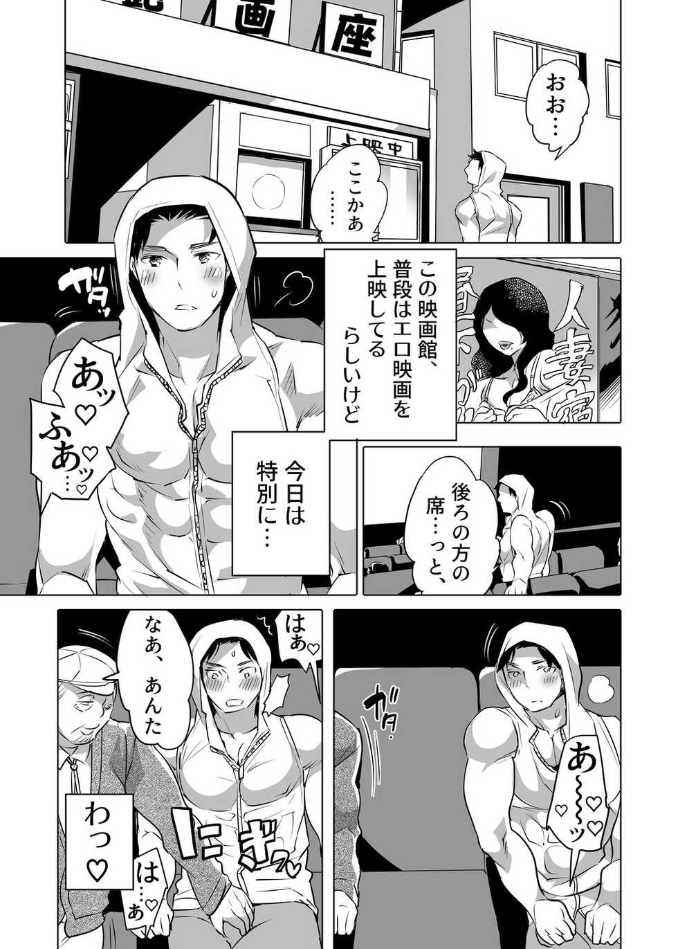 [HONEY QP (Inochi Wazuka)] Chikan OK Naburare Danshi - Page 19