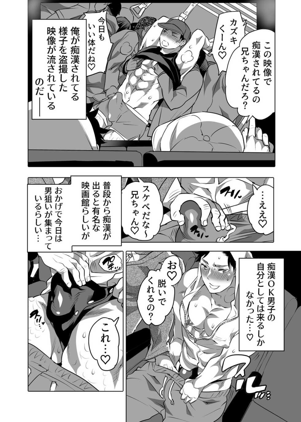 [HONEY QP (Inochi Wazuka)] Chikan OK Naburare Danshi - Page 20