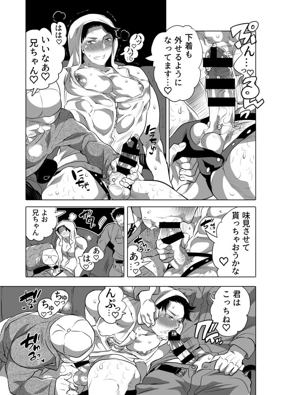 [HONEY QP (Inochi Wazuka)] Chikan OK Naburare Danshi - Page 21