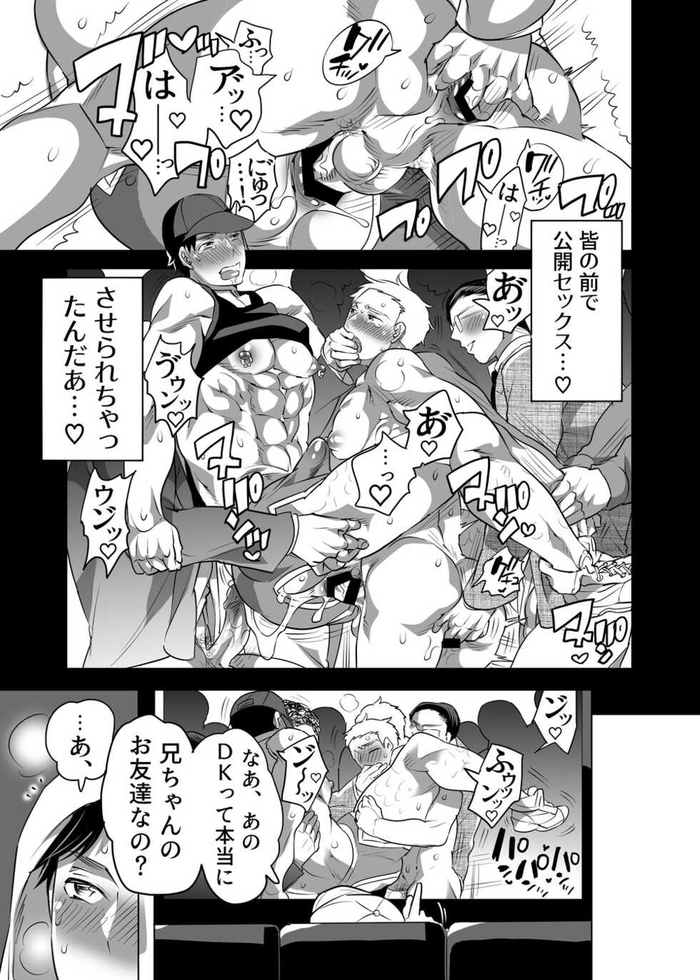 [HONEY QP (Inochi Wazuka)] Chikan OK Naburare Danshi - Page 27