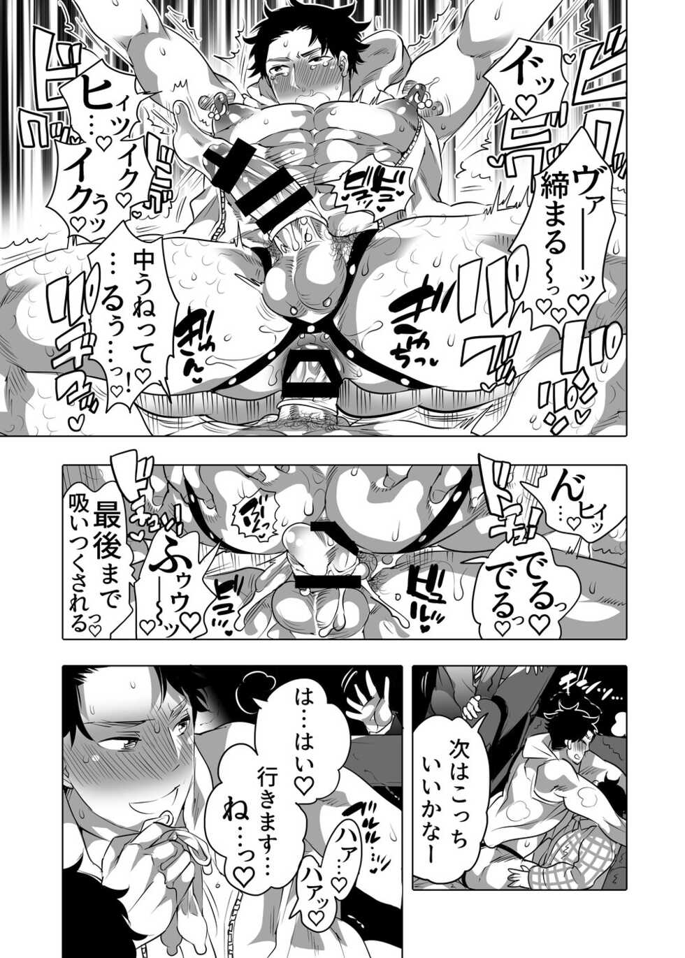 [HONEY QP (Inochi Wazuka)] Chikan OK Naburare Danshi - Page 33