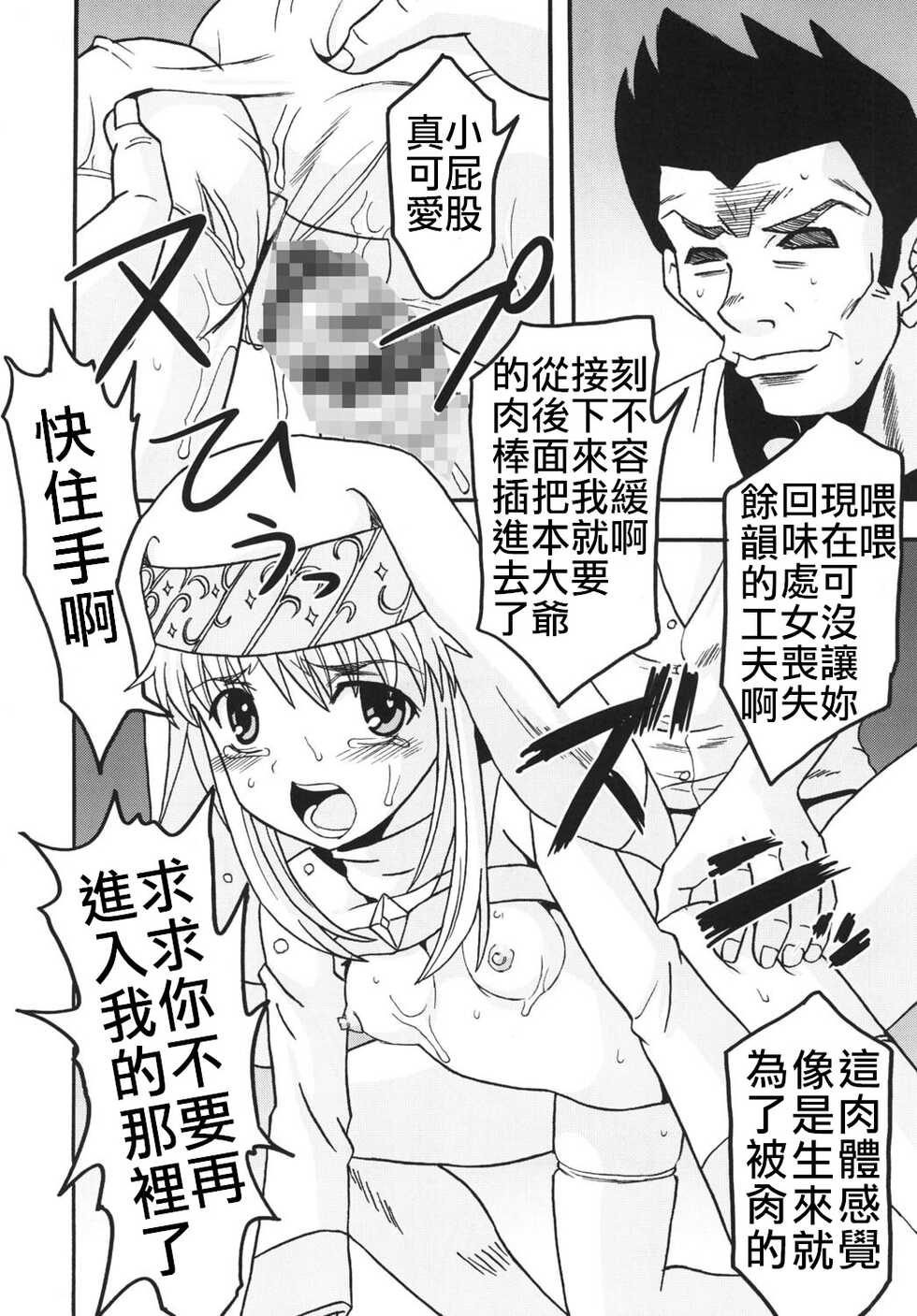 (C75) [St. Rio (Purin, Kichigai Teiou)] Toaru Otaku no Index #1 | 某魔术的淫书目录 #01 (Toaru Majutsu no Index) [Chinese] [四姐小羊汉化] [Incomplete] - Page 12