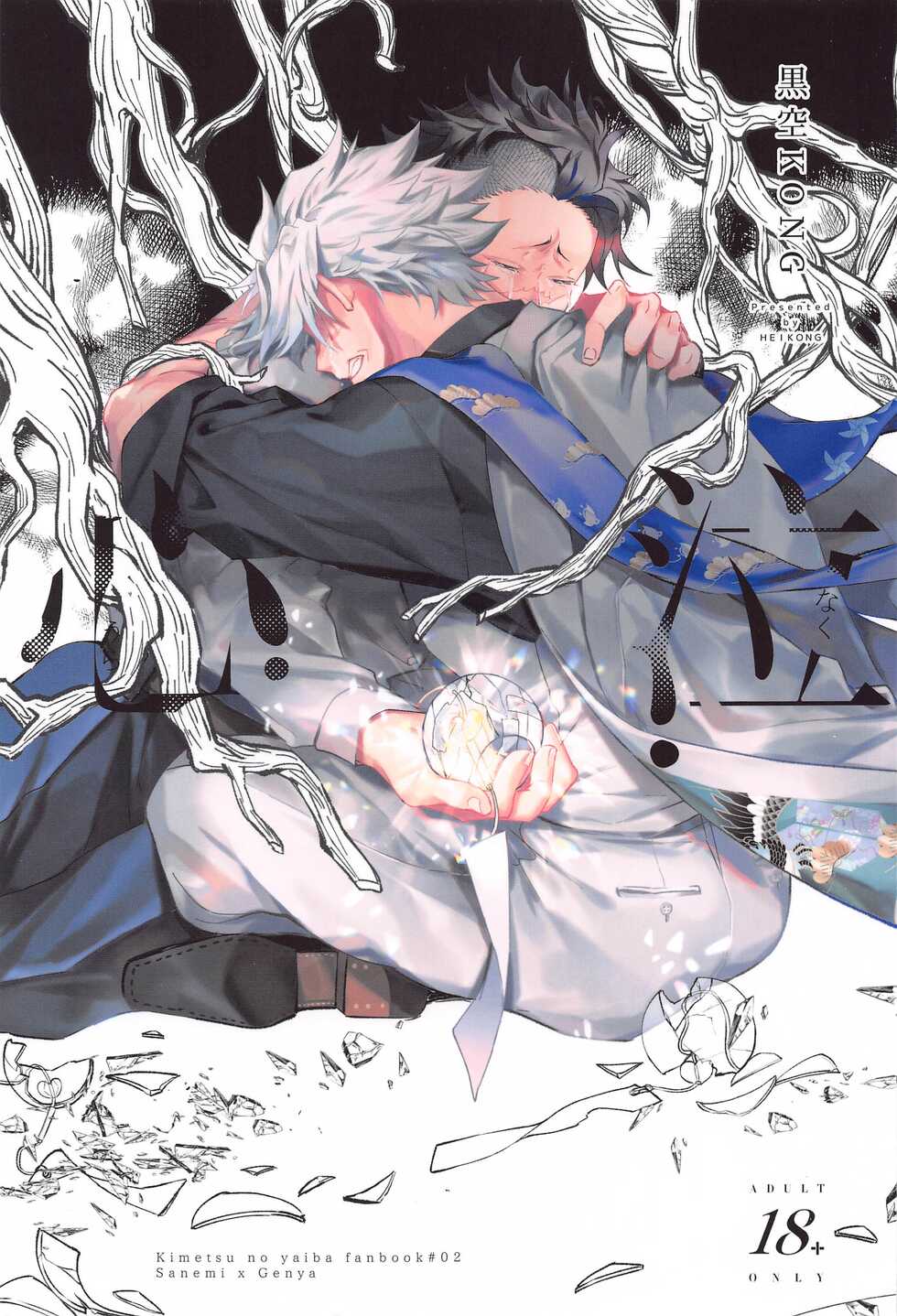 [HEIKONG (Heikong)] Uranaku (Kimetsu no Yaiba) - Page 1