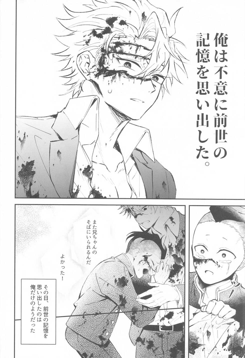 [HEIKONG (Heikong)] Uranaku (Kimetsu no Yaiba) - Page 7