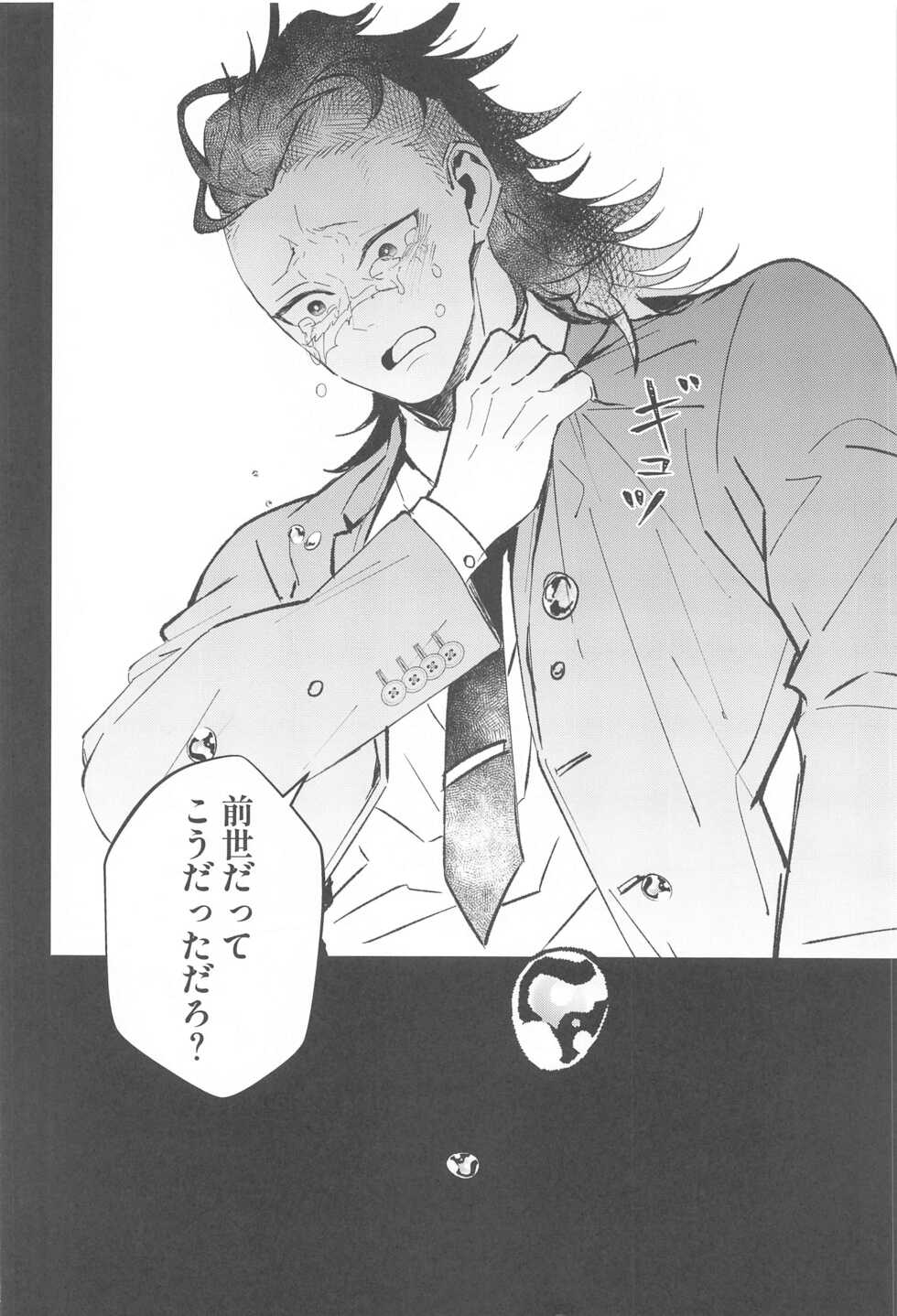 [HEIKONG (Heikong)] Uranaku (Kimetsu no Yaiba) - Page 15