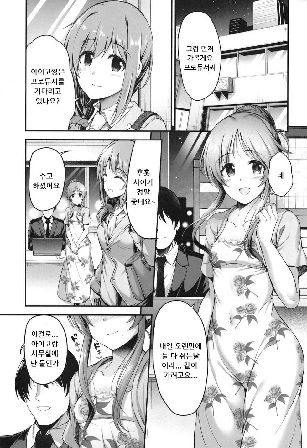 [listless time (ment)] Bunny Aiko o Ecchi ni Shitsukeru Hon (THE iDOLM@STER CINDERELLA GIRLS) [Korean] [Digital] - Page 2