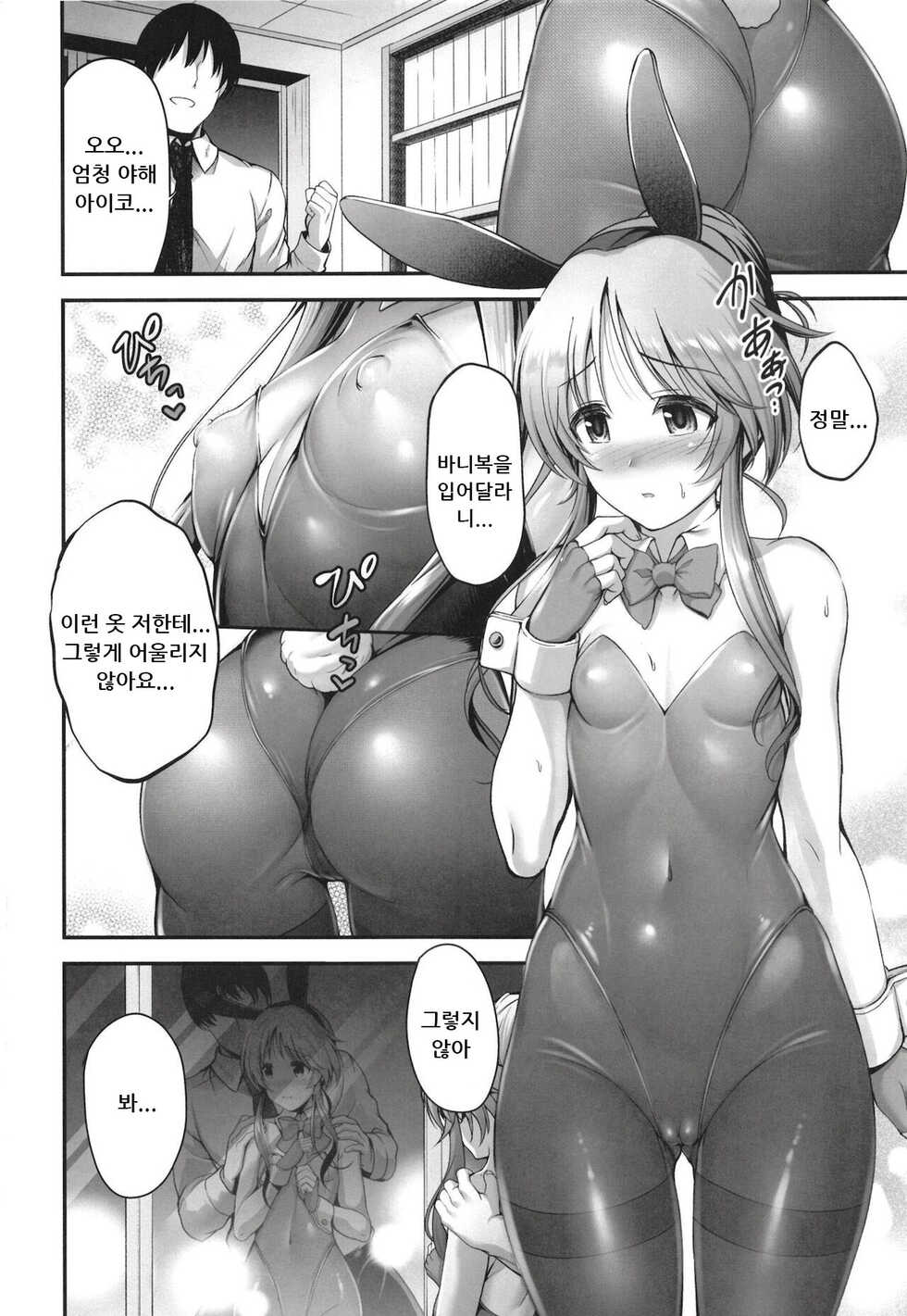 [listless time (ment)] Bunny Aiko o Ecchi ni Shitsukeru Hon (THE iDOLM@STER CINDERELLA GIRLS) [Korean] [Digital] - Page 3