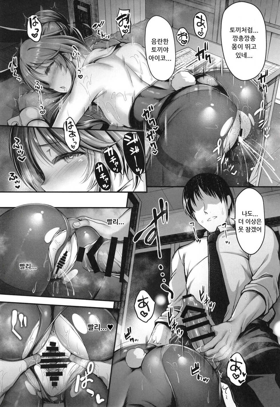 [listless time (ment)] Bunny Aiko o Ecchi ni Shitsukeru Hon (THE iDOLM@STER CINDERELLA GIRLS) [Korean] [Digital] - Page 10