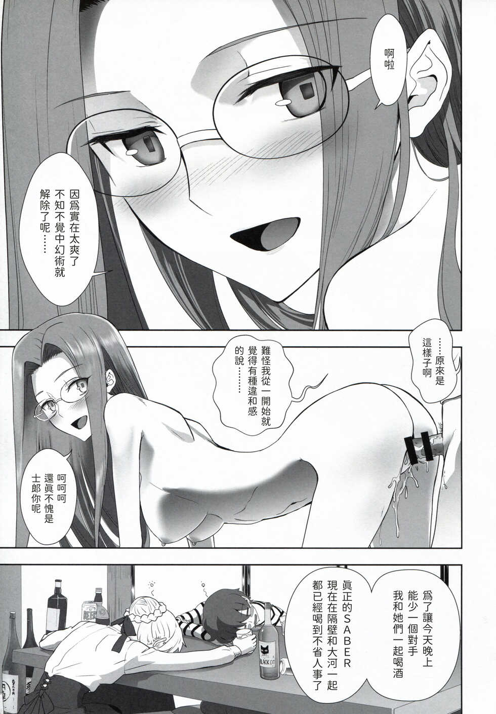 [CRAZY CLOVER CLUB (Kuroha Nue)] Emiya Shirou no Nichijou (Fate/stay night) [Chinese] [路人漢化] - Page 17