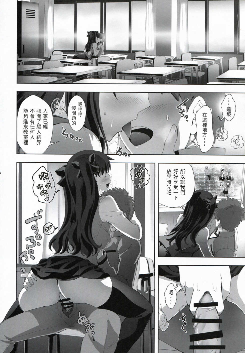 [CRAZY CLOVER CLUB (Kuroha Nue)] Emiya Shirou no Nichijou (Fate/stay night) [Chinese] [路人漢化] - Page 24