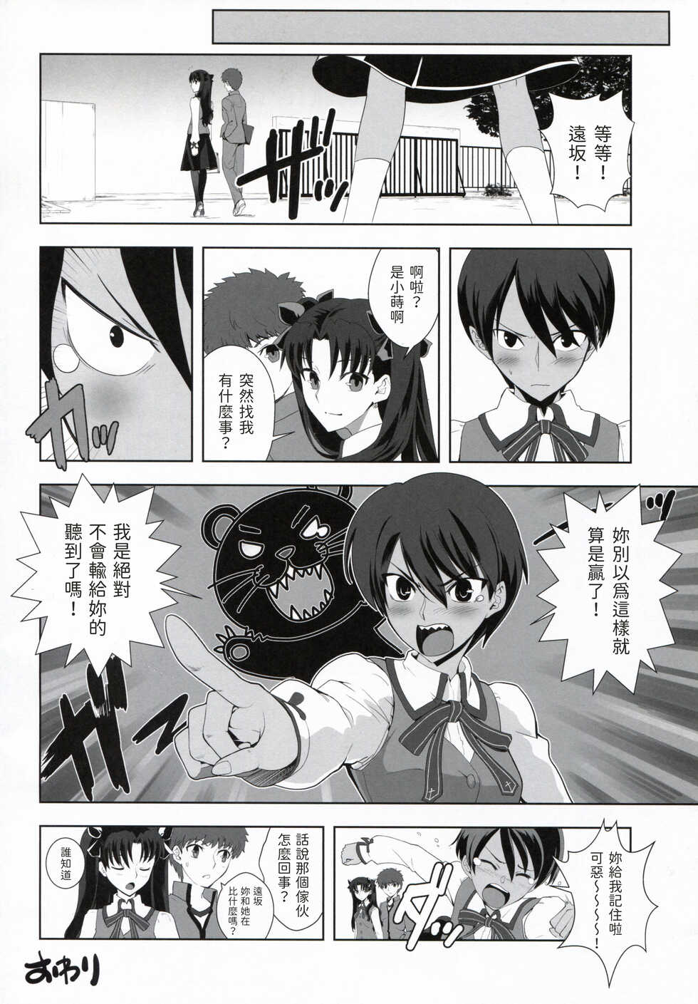 [CRAZY CLOVER CLUB (Kuroha Nue)] Emiya Shirou no Nichijou (Fate/stay night) [Chinese] [路人漢化] - Page 32