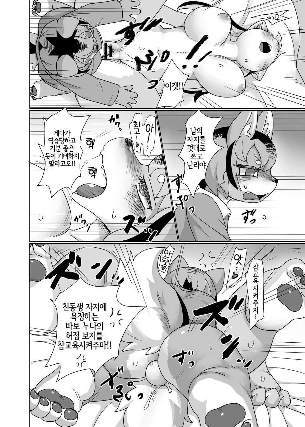 [su1ka] Hitotsu Yane no Shita [Korean] [LWND] - Page 5