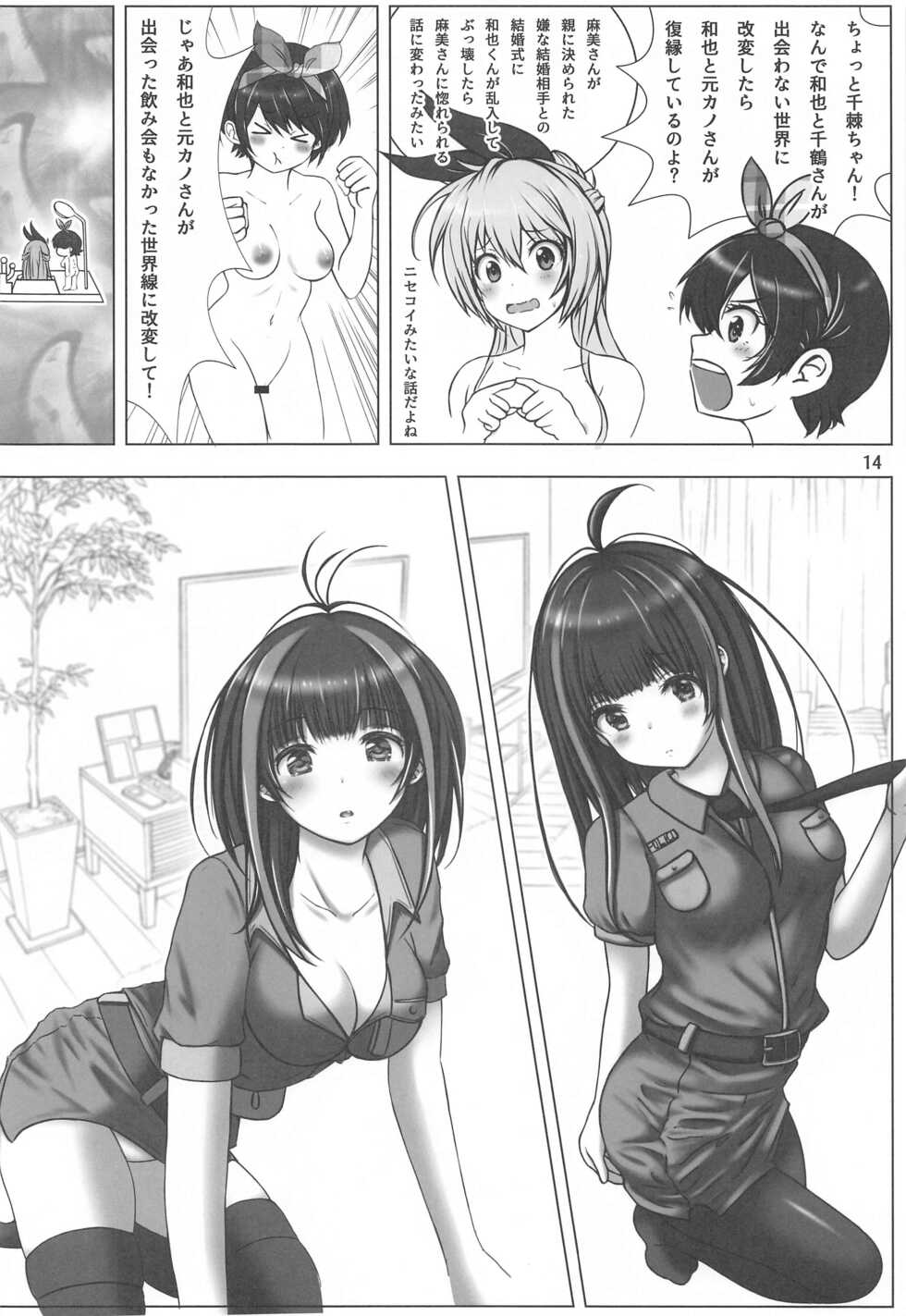 (C99) [Chinjuu Mufy (Oonita Hiroyuki, Nishino Tama, Mash-san)] Rental Kanojo-tachi to 3-mitsu Shitai Hon (Kanojo, Okarishimasu) - Page 13