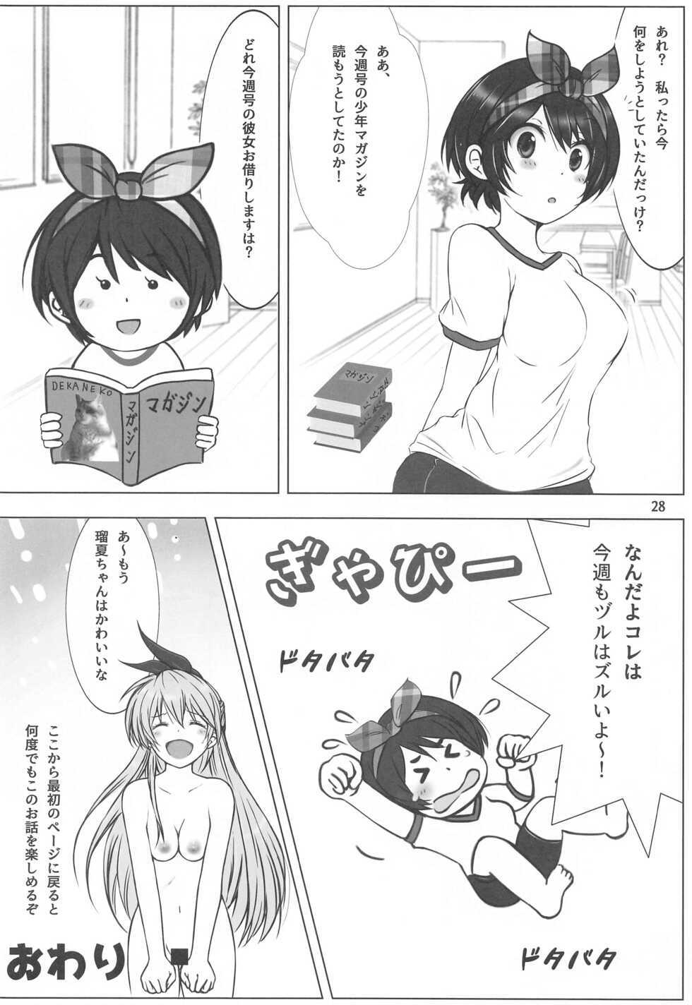 (C99) [Chinjuu Mufy (Oonita Hiroyuki, Nishino Tama, Mash-san)] Rental Kanojo-tachi to 3-mitsu Shitai Hon (Kanojo, Okarishimasu) - Page 27