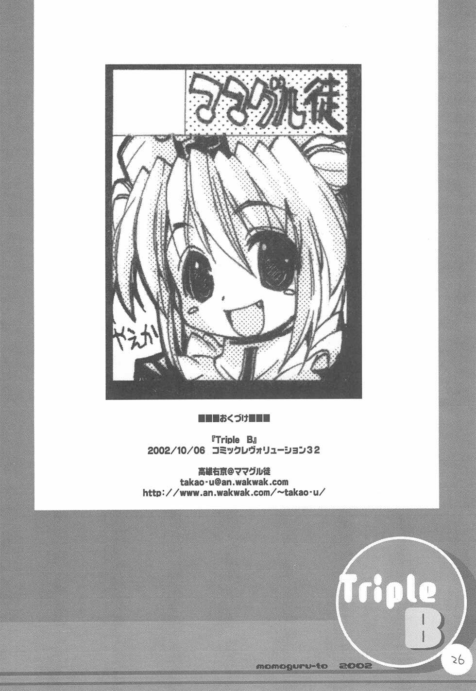 (C63) [Mamagult (Takao Ukyou)] Mamaguru Galaxy (Various) - Page 27