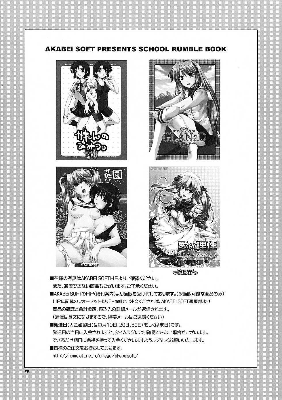 (SC24) [AKABEi SOFT (Alpha)] Ai no Risei 2 (School Rumble) - Page 24