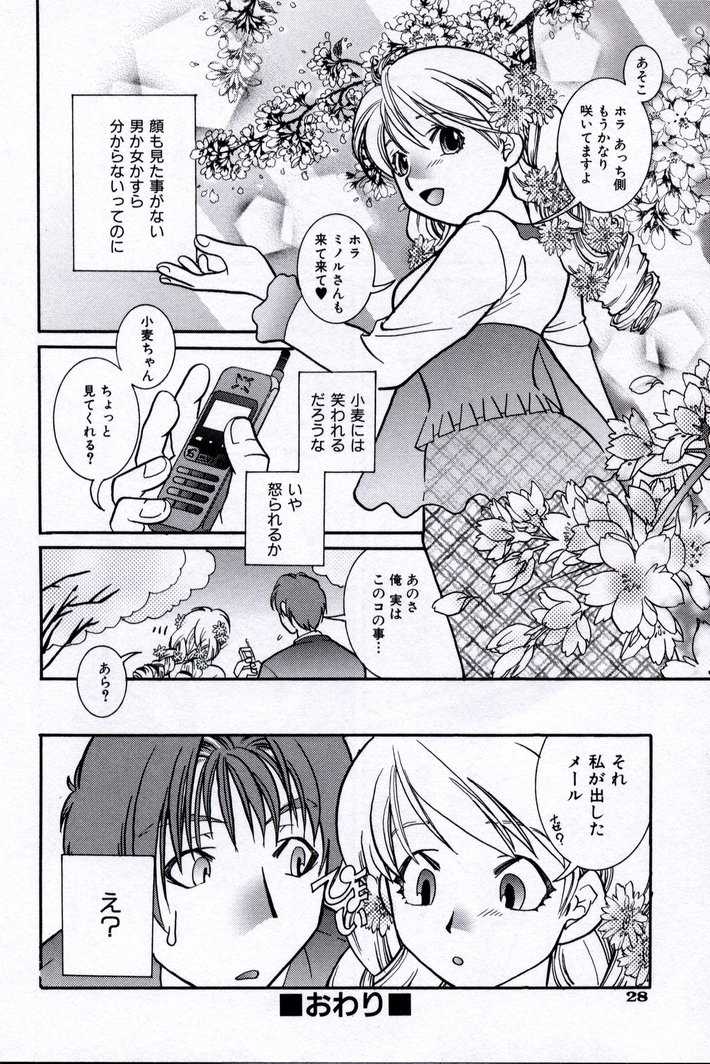 [Suika Koron] Doukyuusei Kansatsu Catalog - Page 32