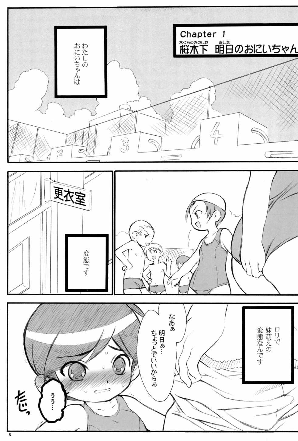 (C63) [Keumaya (Keuma)] Shuukan Watashi no Onii-chan no Hon (Shuukan Watashi no Onii-chan) - Page 5
