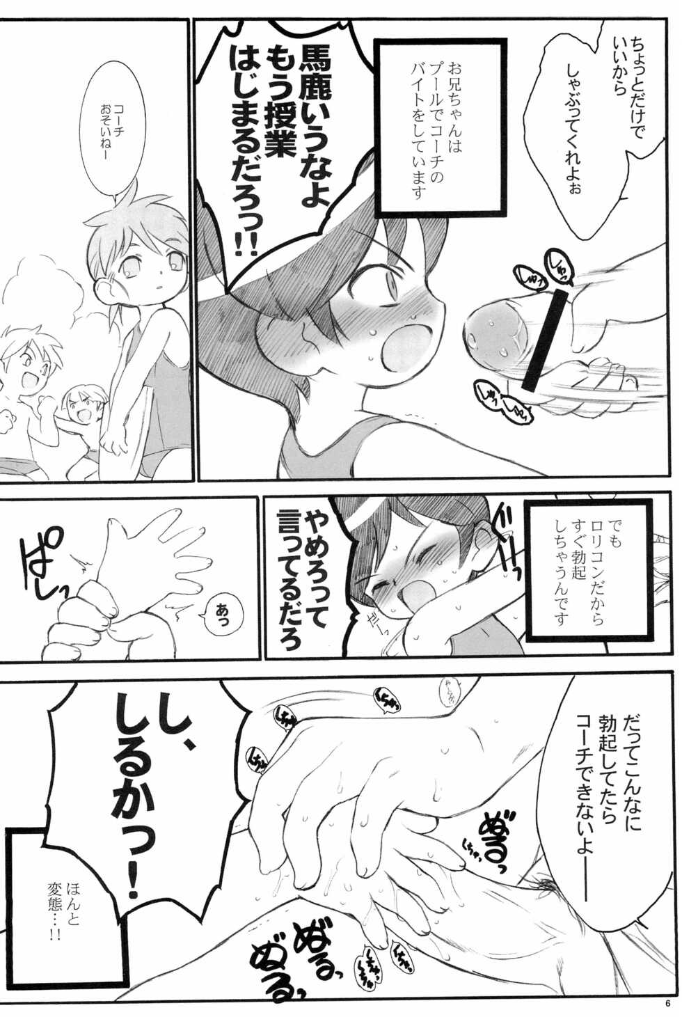 (C63) [Keumaya (Keuma)] Shuukan Watashi no Onii-chan no Hon (Shuukan Watashi no Onii-chan) - Page 6