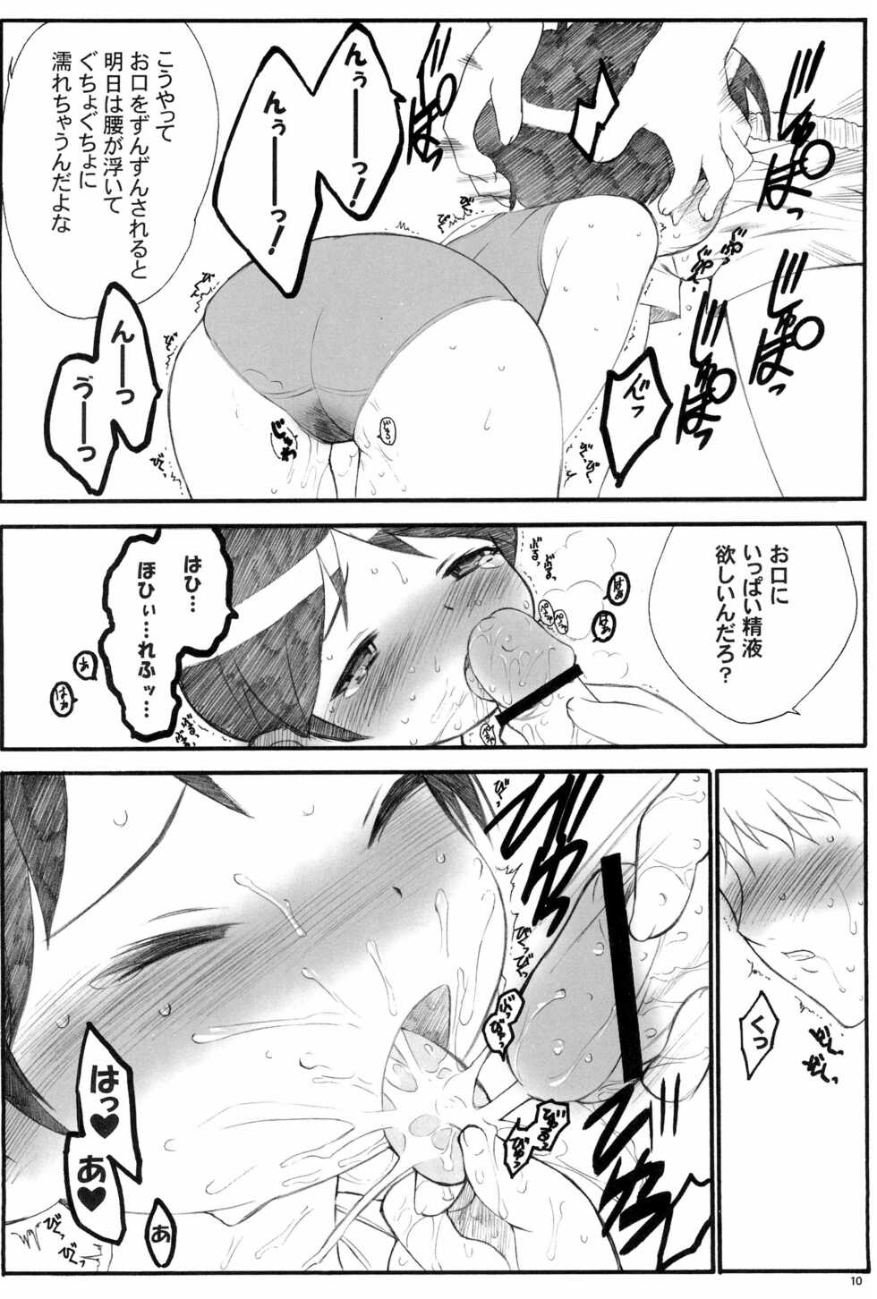 (C63) [Keumaya (Keuma)] Shuukan Watashi no Onii-chan no Hon (Shuukan Watashi no Onii-chan) - Page 10