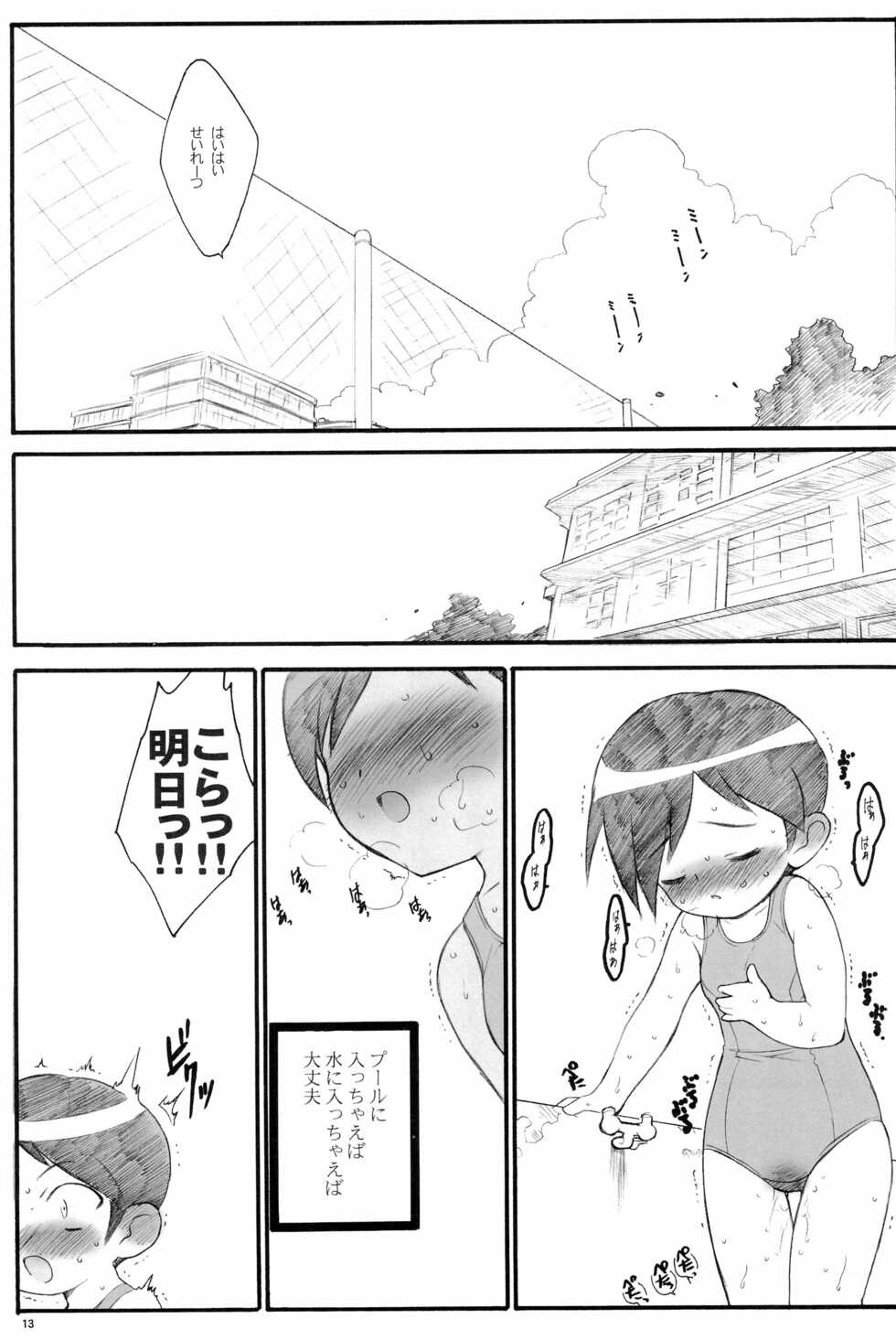 (C63) [Keumaya (Keuma)] Shuukan Watashi no Onii-chan no Hon (Shuukan Watashi no Onii-chan) - Page 13