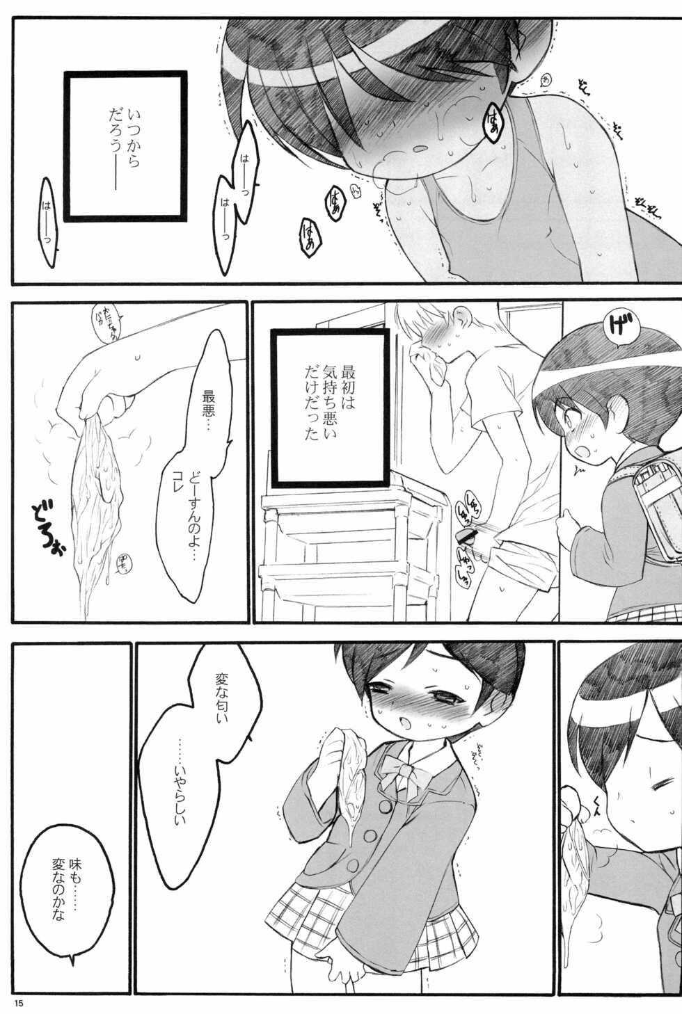 (C63) [Keumaya (Keuma)] Shuukan Watashi no Onii-chan no Hon (Shuukan Watashi no Onii-chan) - Page 15