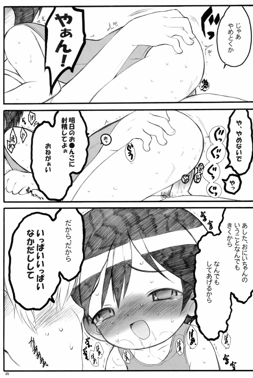 (C63) [Keumaya (Keuma)] Shuukan Watashi no Onii-chan no Hon (Shuukan Watashi no Onii-chan) - Page 25