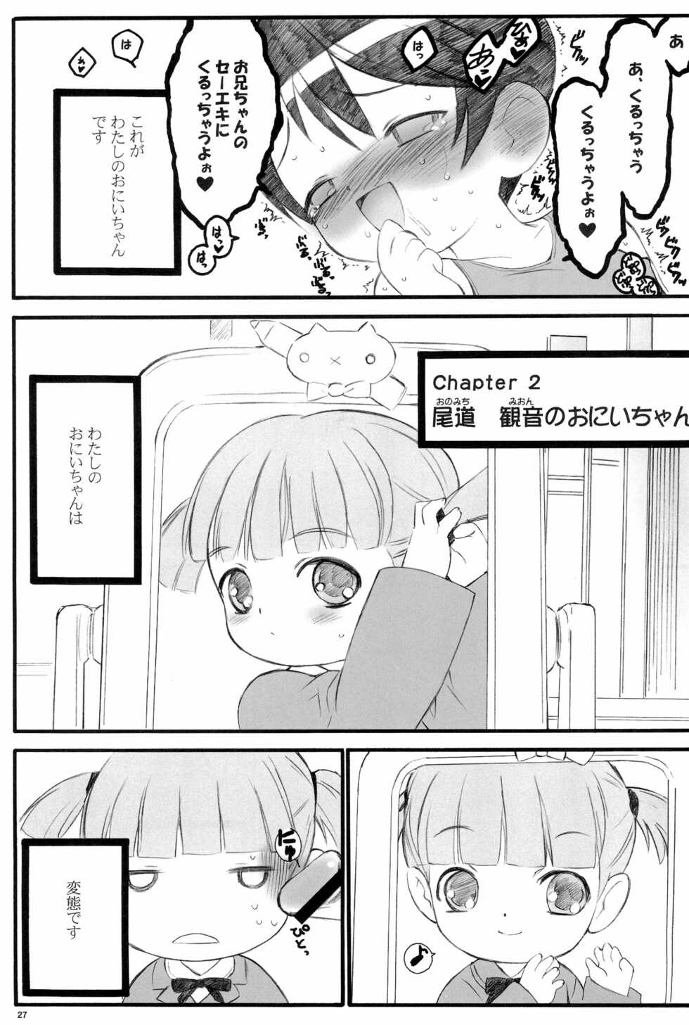 (C63) [Keumaya (Keuma)] Shuukan Watashi no Onii-chan no Hon (Shuukan Watashi no Onii-chan) - Page 27