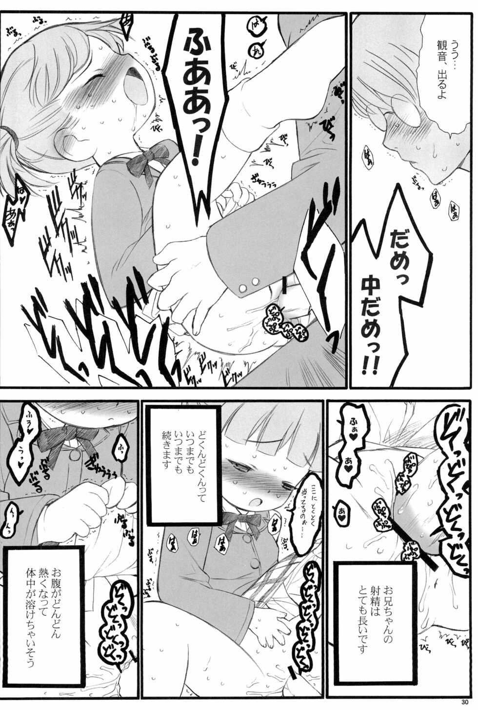 (C63) [Keumaya (Keuma)] Shuukan Watashi no Onii-chan no Hon (Shuukan Watashi no Onii-chan) - Page 30