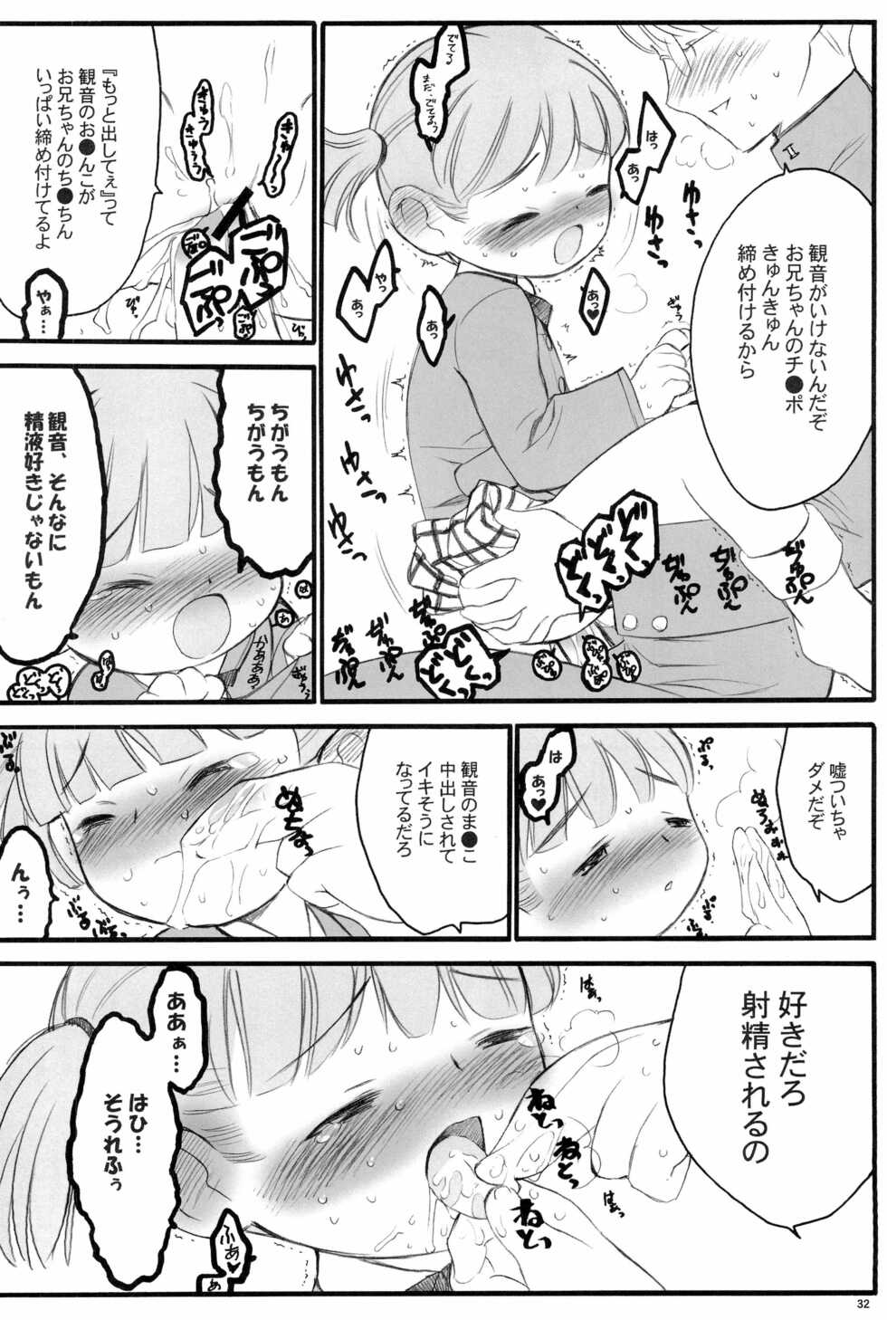 (C63) [Keumaya (Keuma)] Shuukan Watashi no Onii-chan no Hon (Shuukan Watashi no Onii-chan) - Page 32