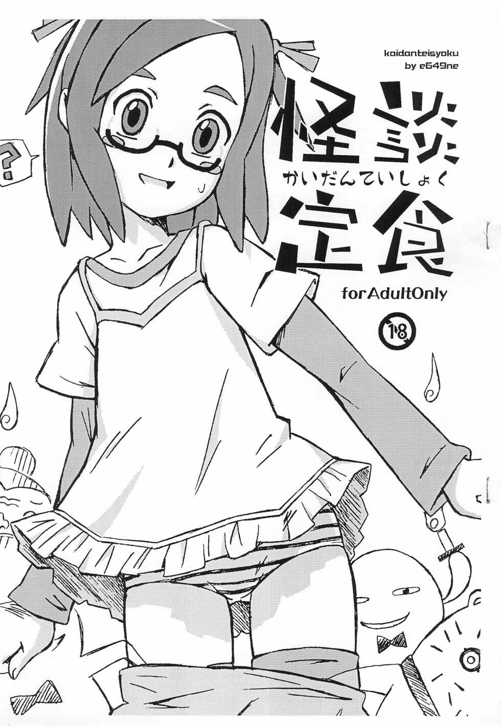 (C77) [Shounan Rakujin Society (e649ne)] Kaidan Teishoku (Kaidan Restaurant) - Page 1