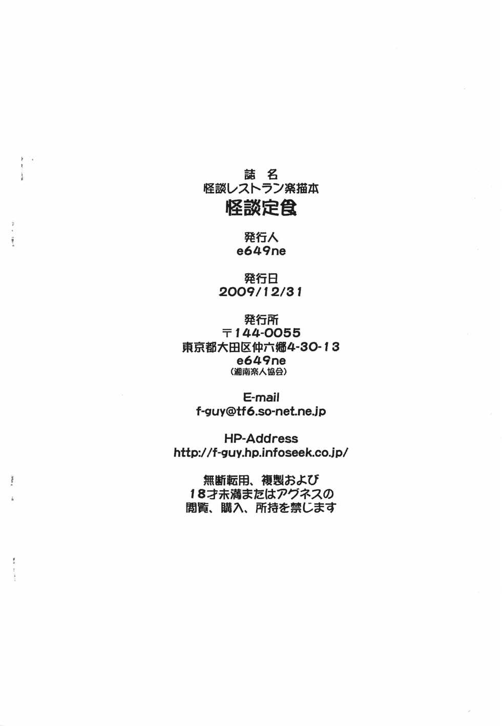(C77) [Shounan Rakujin Society (e649ne)] Kaidan Teishoku (Kaidan Restaurant) - Page 12