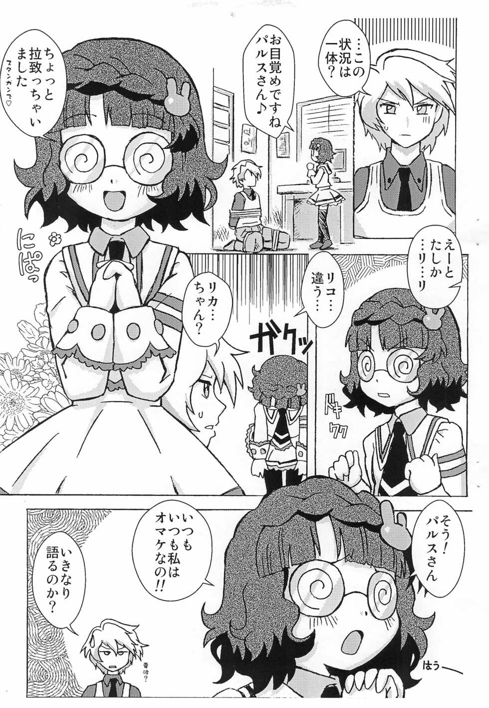 (SC46) [Shounan Rakujin Society (e649ne)] 4-shoku Ball Pen wa Midori ga Amaru (Anyamaru Tantei Kiruminzoo) - Page 3