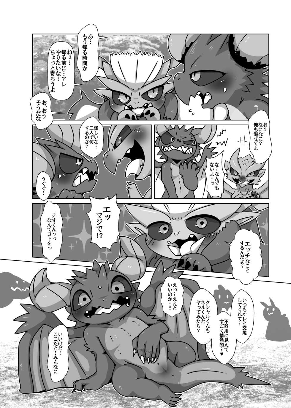 (Doro Doneru) Gay Monster Hunter comic - Page 3