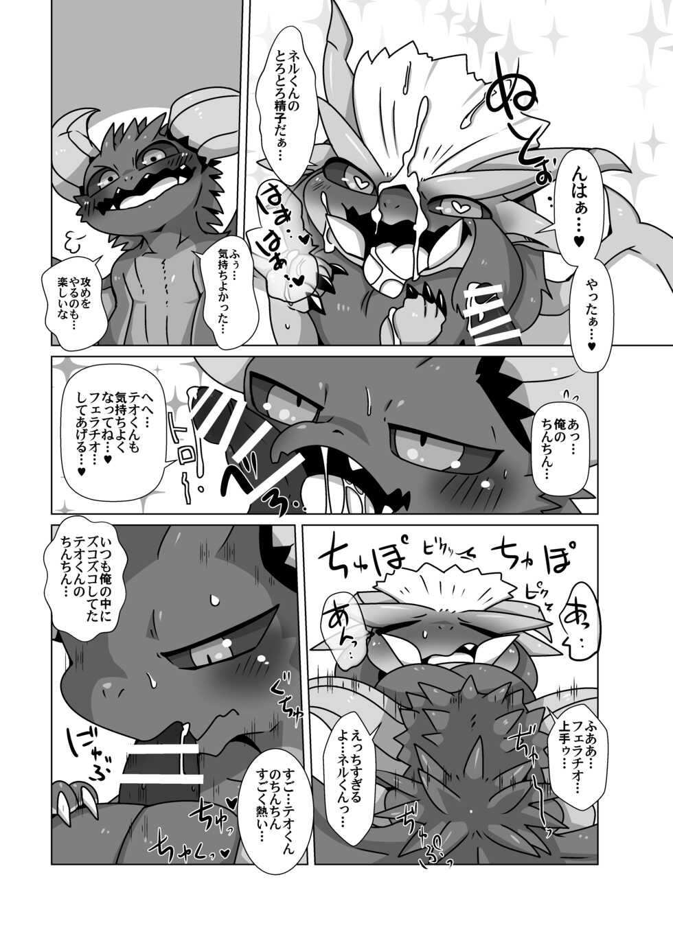 (Doro Doneru) Gay Monster Hunter comic - Page 8