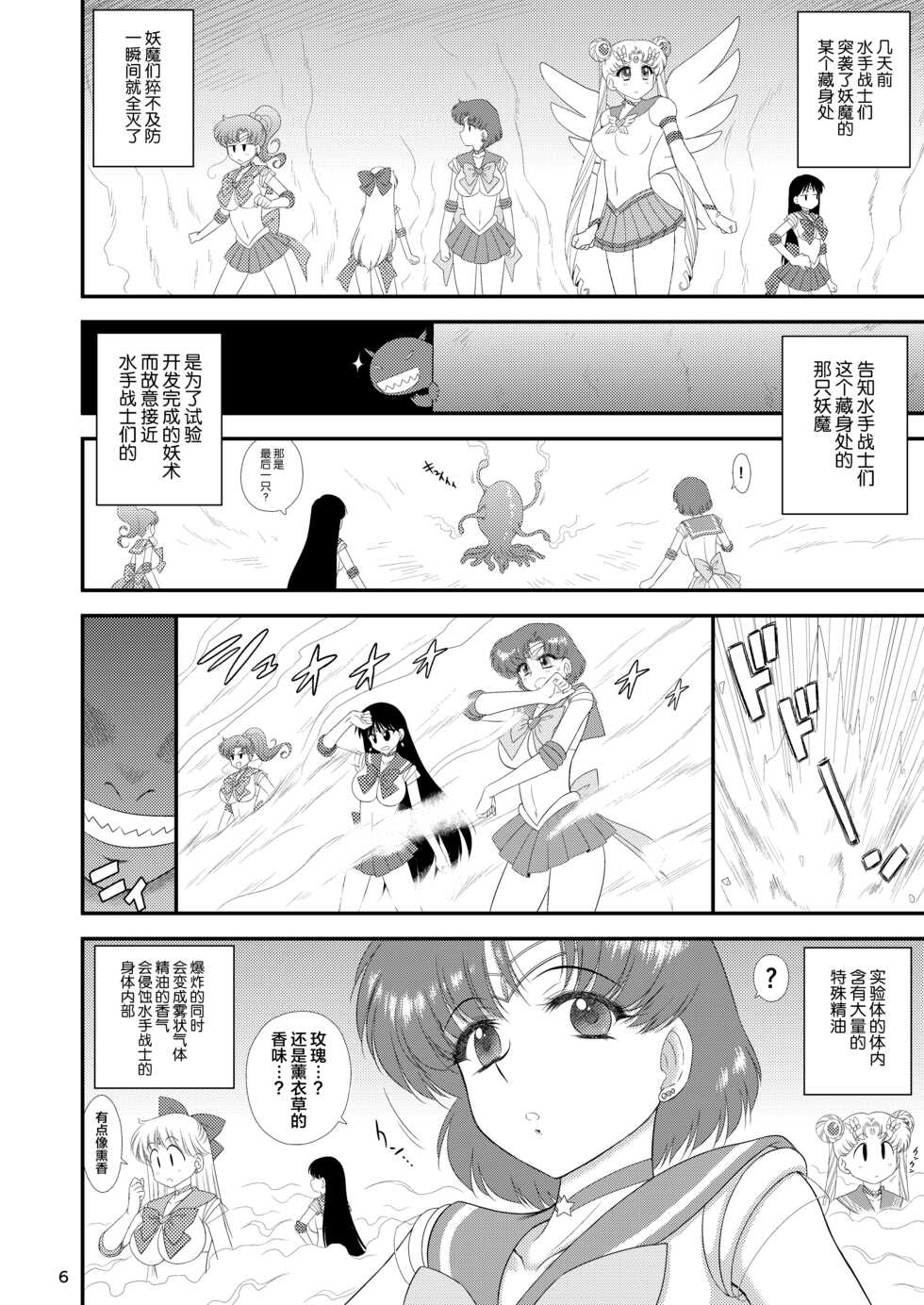 [BLACK DOG (Kuroinu Juu)] Saimin Ochi nante Mousou desu (Bishoujo Senshi Sailor Moon) [Chinese] [网上打飞机个人汉化] [Digital] - Page 6