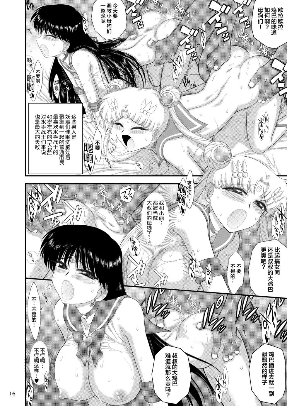 [BLACK DOG (Kuroinu Juu)] Saimin Ochi nante Mousou desu (Bishoujo Senshi Sailor Moon) [Chinese] [网上打飞机个人汉化] [Digital] - Page 16