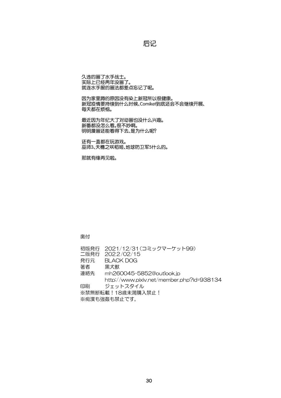 [BLACK DOG (Kuroinu Juu)] Saimin Ochi nante Mousou desu (Bishoujo Senshi Sailor Moon) [Chinese] [网上打飞机个人汉化] [Digital] - Page 30