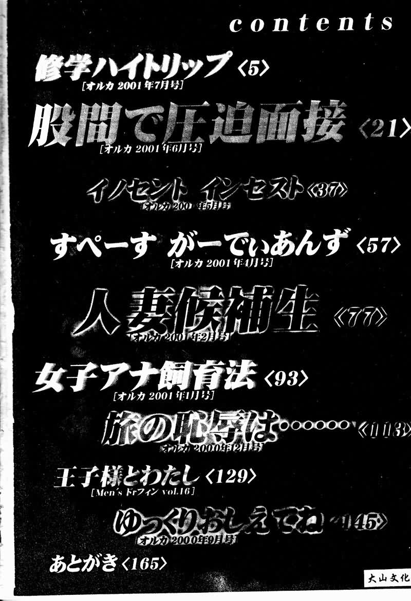 [Sugi Thunder] Gokkun Princess [Chinese] - Page 6