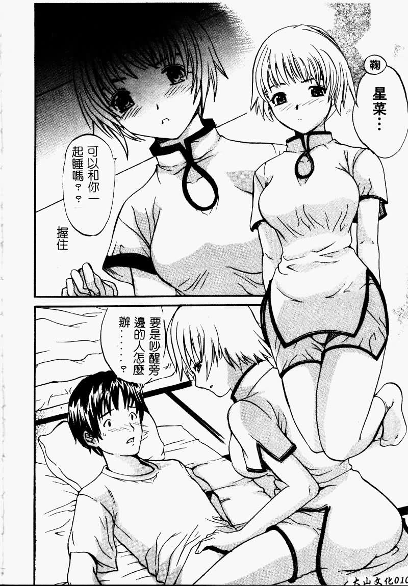 [Sugi Thunder] Gokkun Princess [Chinese] - Page 12