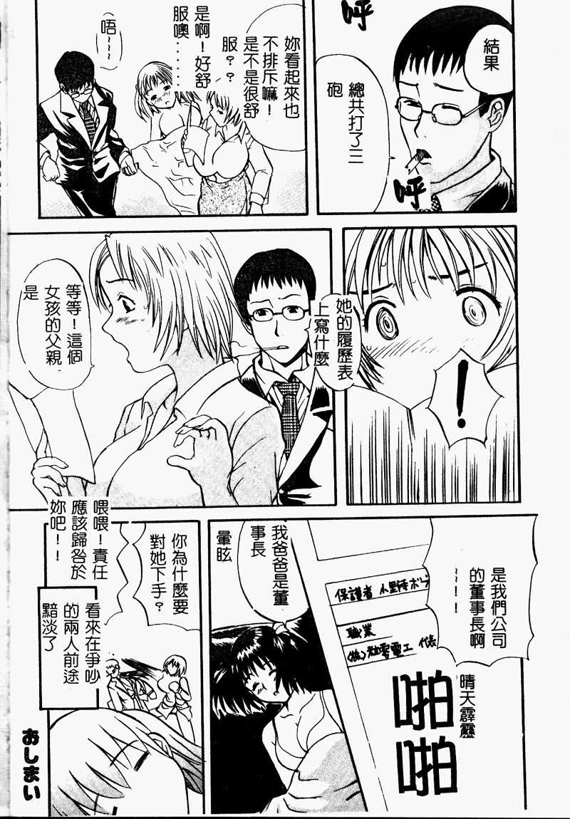 [Sugi Thunder] Gokkun Princess [Chinese] - Page 38