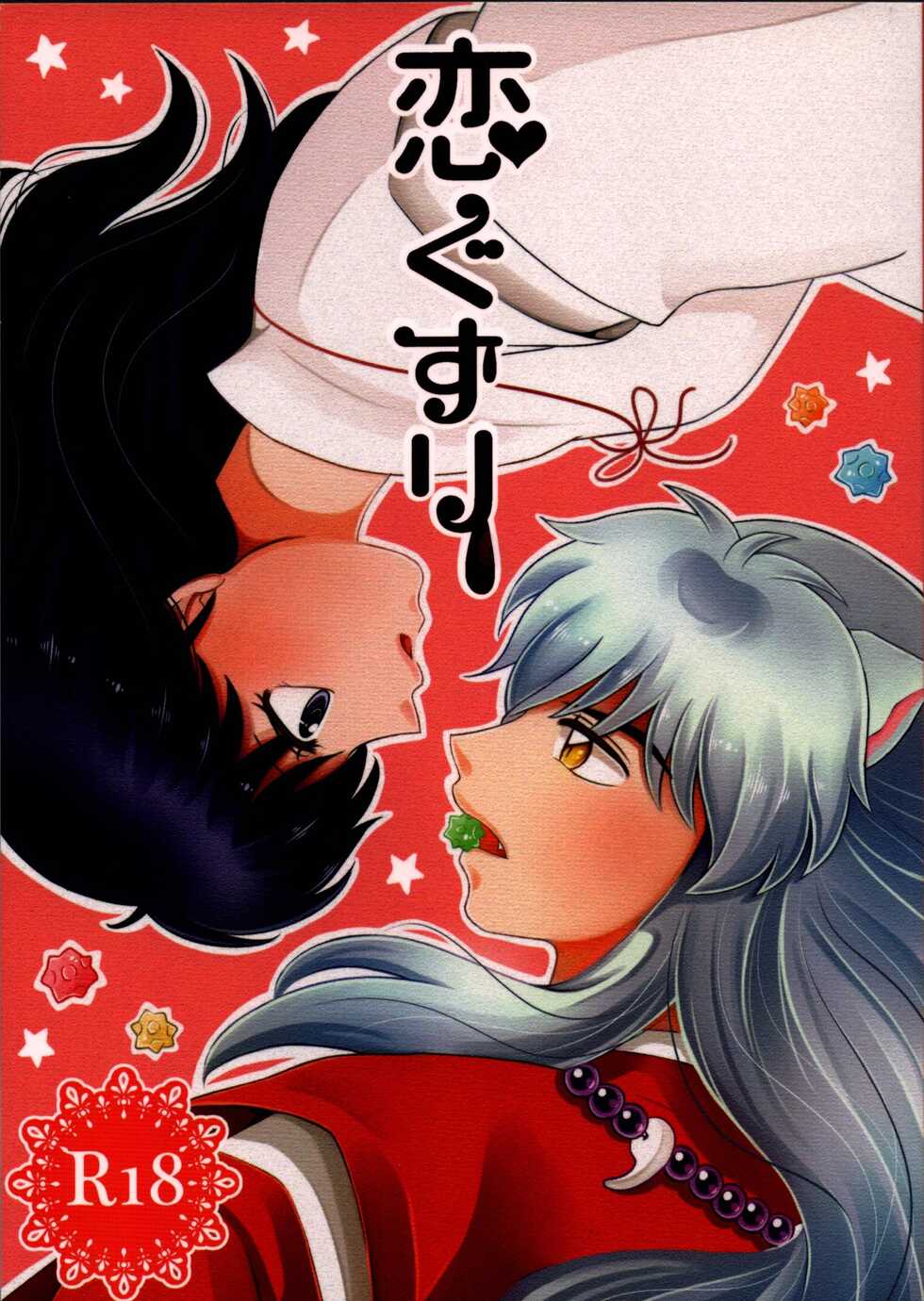 (SUPER25) [Bekkoame. (Bekko.)] Koi Gusuri - Love drug (Inuyasha) - Page 1