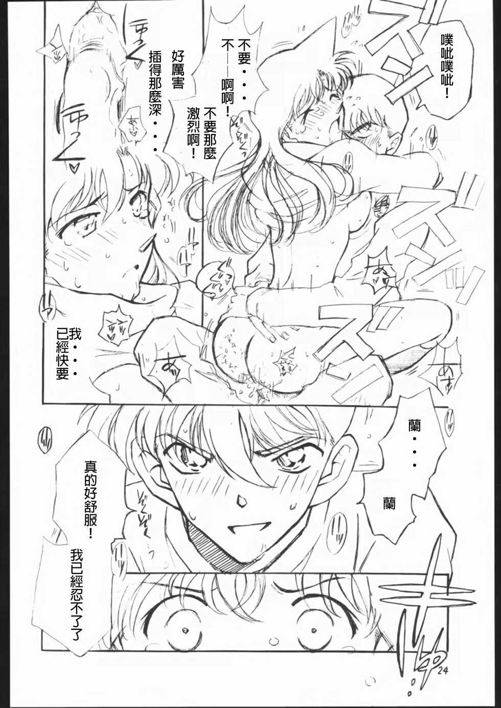(C65) [chicken zombies (air)] Girl Friend pre production (Detective Conan) [Chinese] - Page 22
