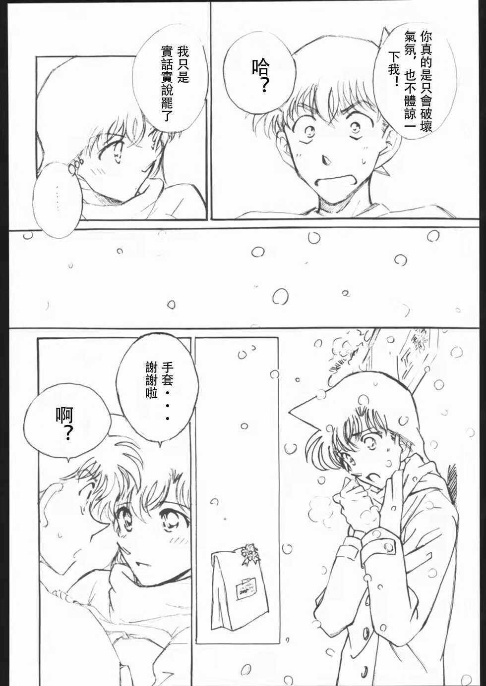 (C65) [chicken zombies (air)] Girl Friend pre production (Detective Conan) [Chinese] - Page 26