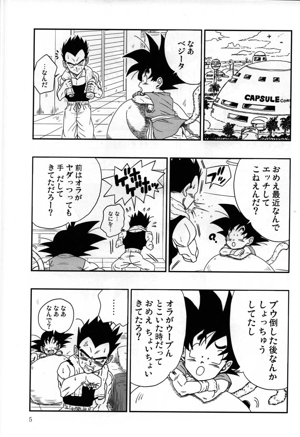 (SPARK16) [Toriaezu Namade. (Amatsu)] Kaka Kaka switch!! side A (Dragon Ball GT) - Page 5