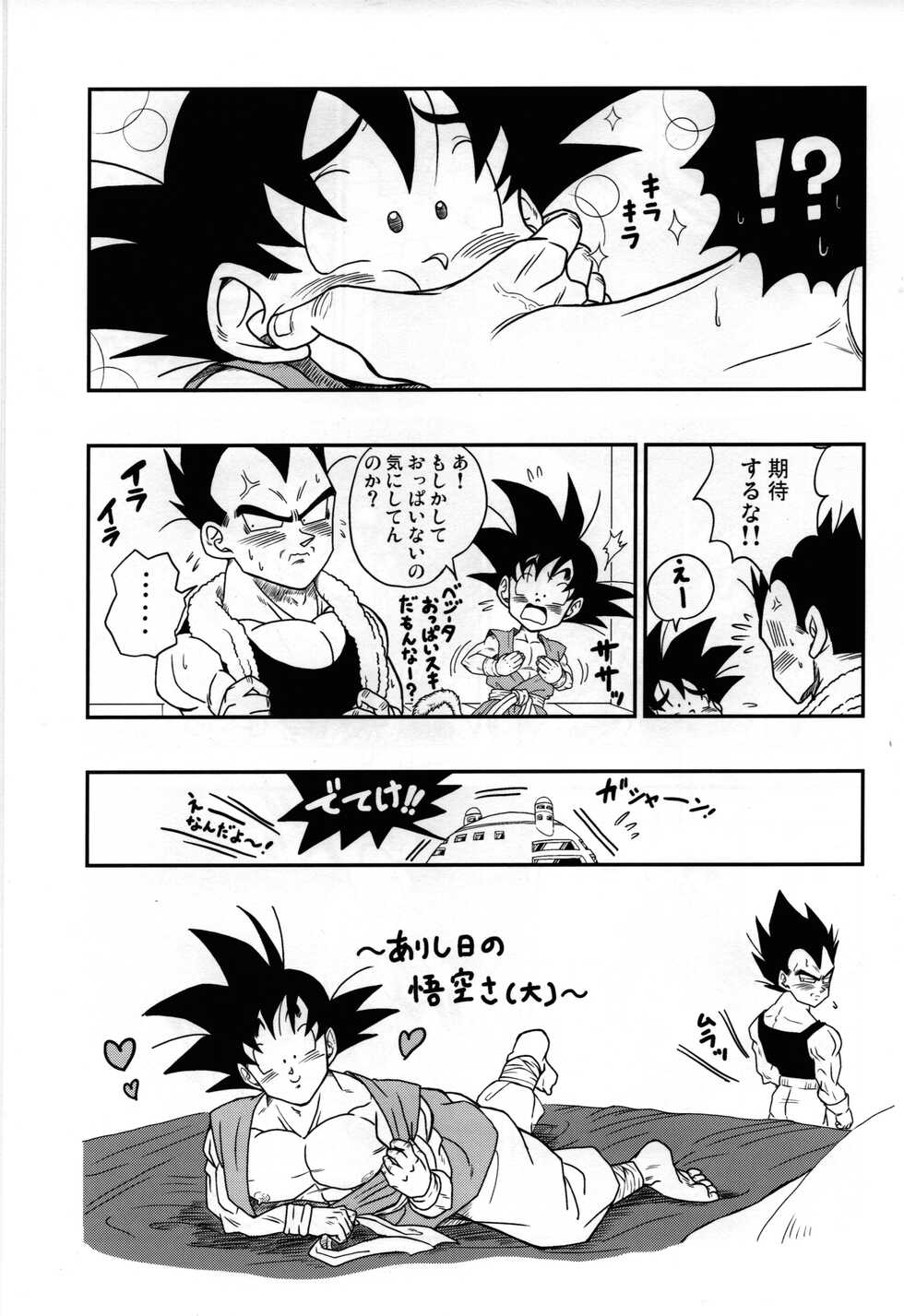 (SPARK16) [Toriaezu Namade. (Amatsu)] Kaka Kaka switch!! side A (Dragon Ball GT) - Page 7