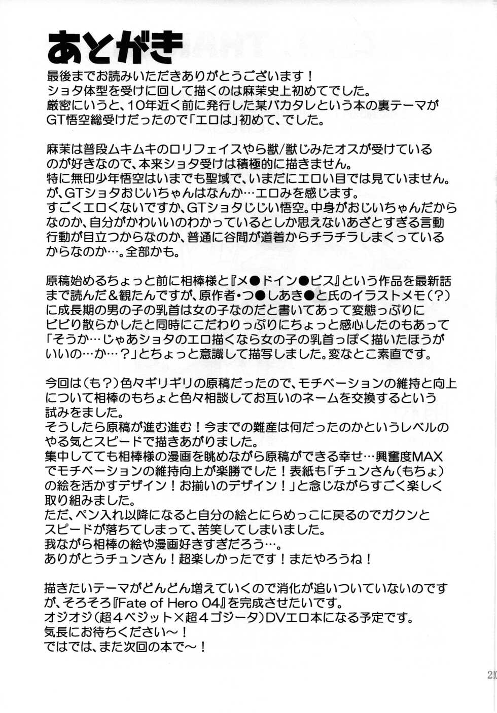 (SPARK16) [Toriaezu Namade. (Amatsu)] Kaka Kaka switch!! side A (Dragon Ball GT) - Page 21