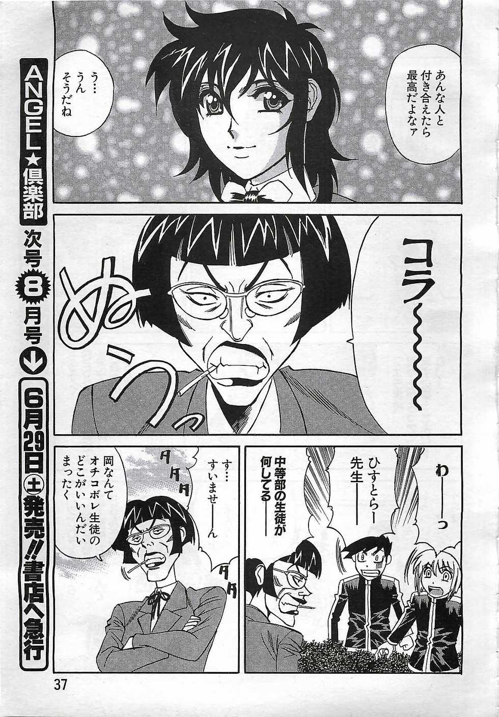 ANGEL Club 2002-07 - Page 33